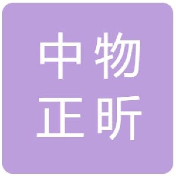 中物正昕
